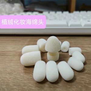 植绒化妆海绵头